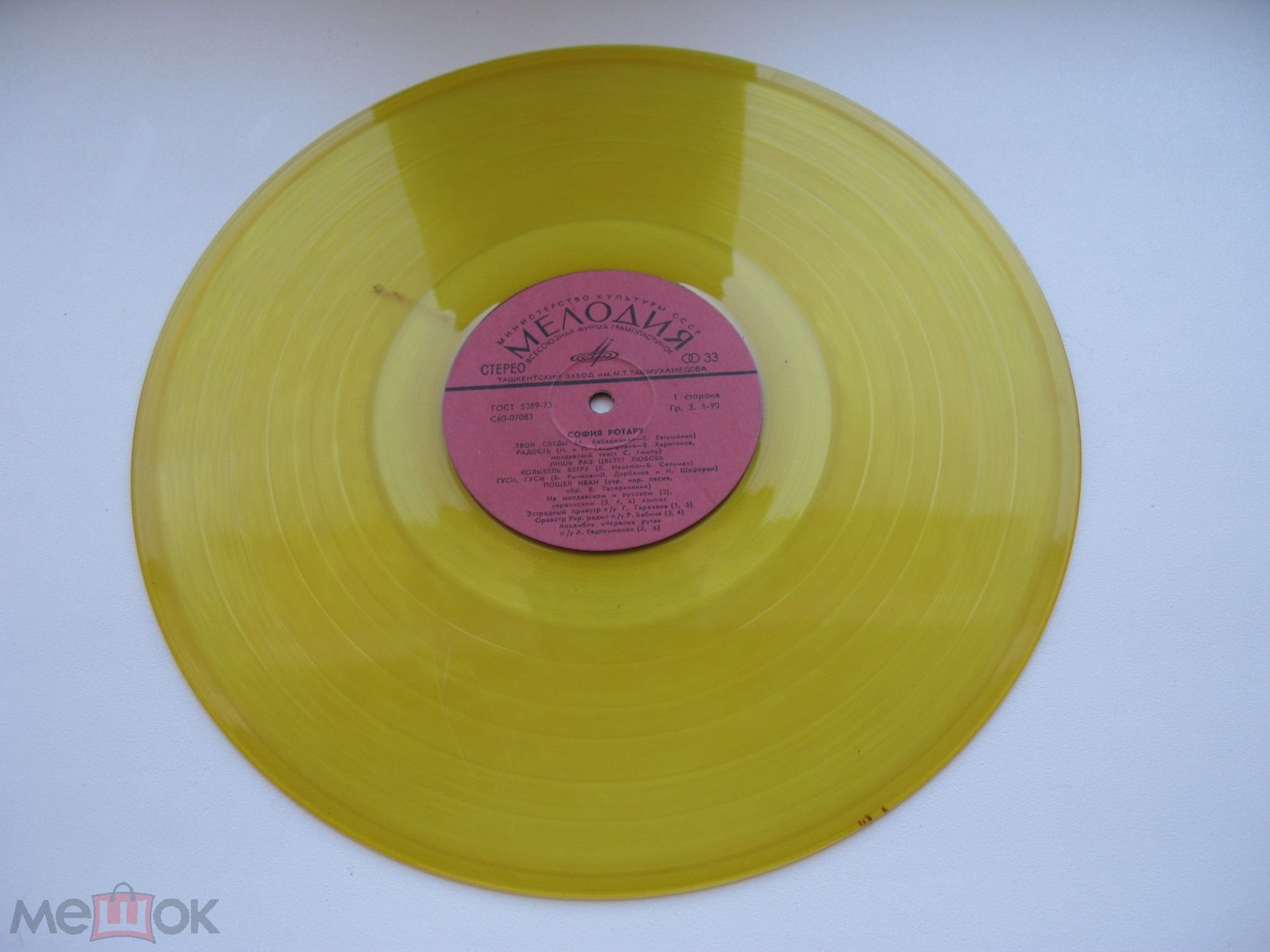 София Ротару