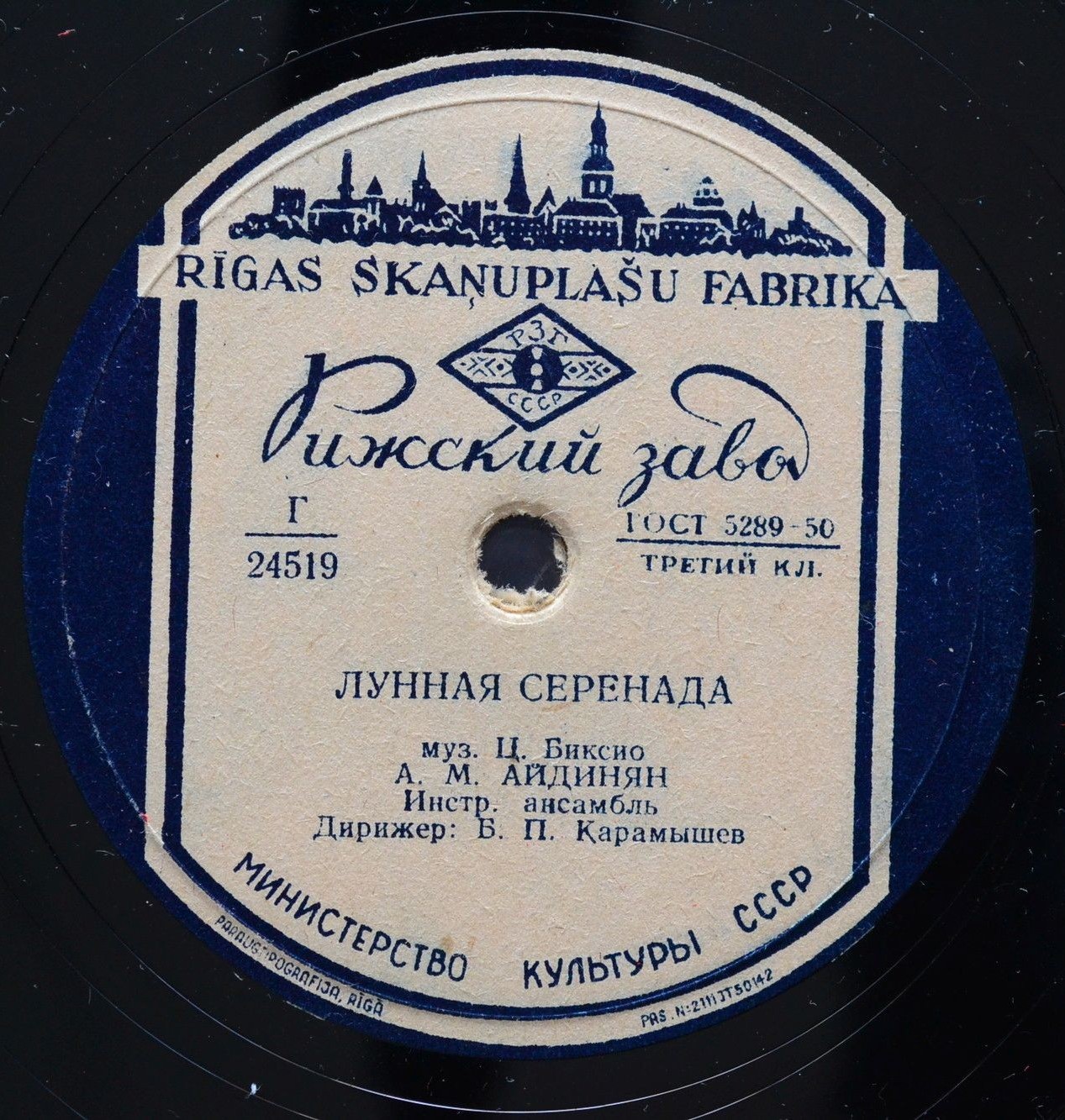 А. М. Айдинян — Лунная серенада / Принцессита