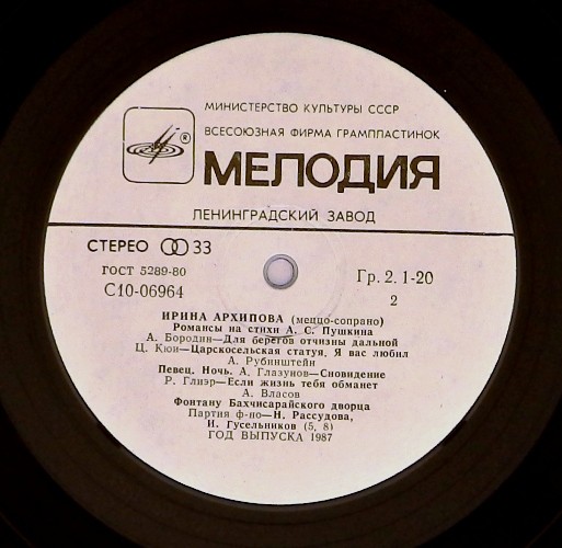 Ирина АРХИПОВА, меццо-сопрано. Романсы на стихи А. Пушкина
