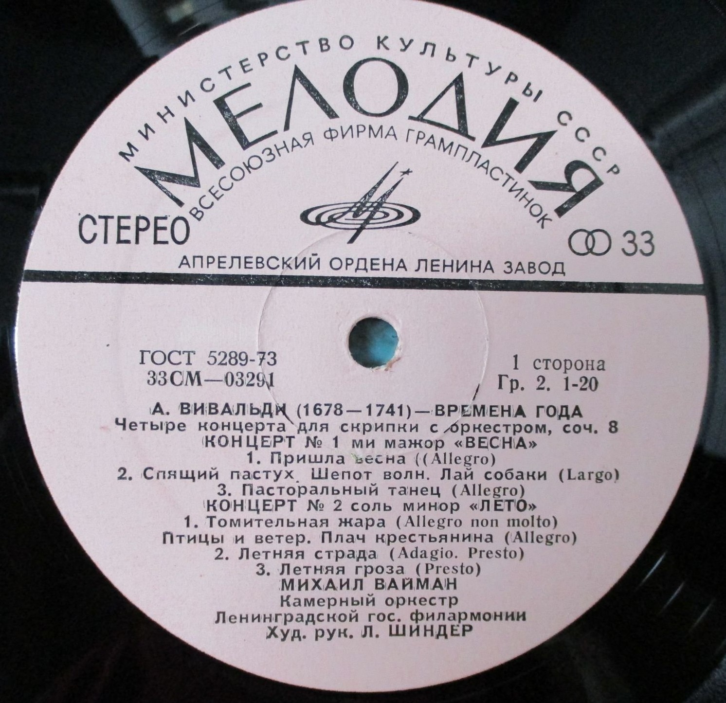 А. Вивальди: Четыре времени года (Михаил Вайман, скрипка)