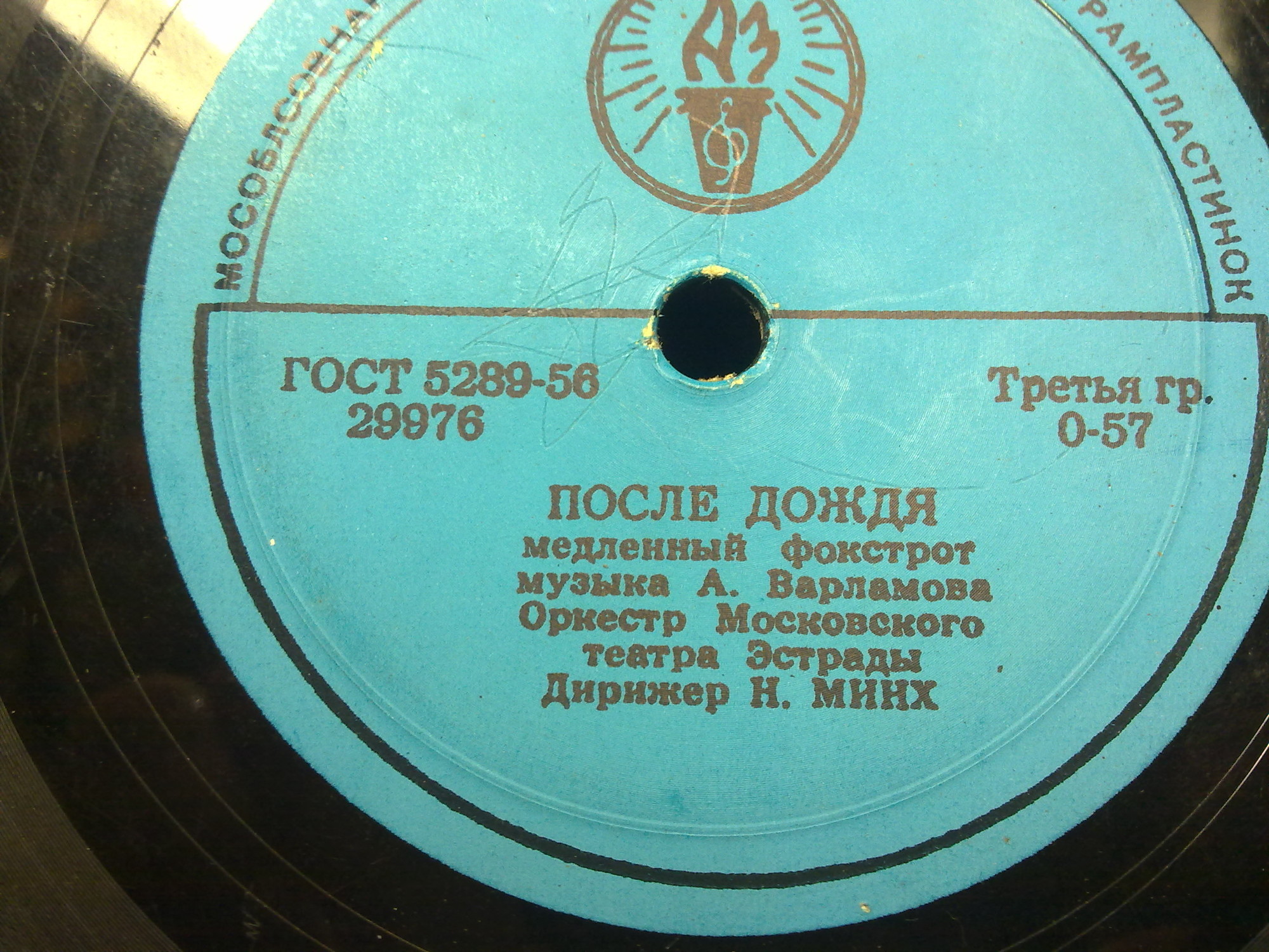 Оркестр Московского театра Эстрады, дирижер Н. Минх