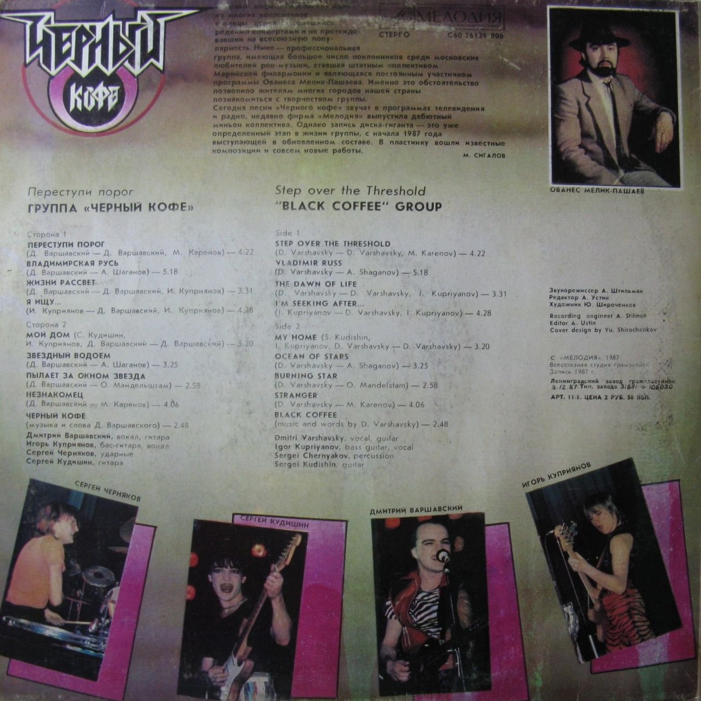 Группа ЧЕРНЫЙ КОФЕ: «Переступи порог»