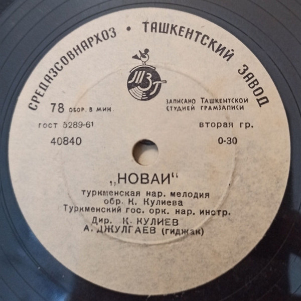Айджемал / Новаи