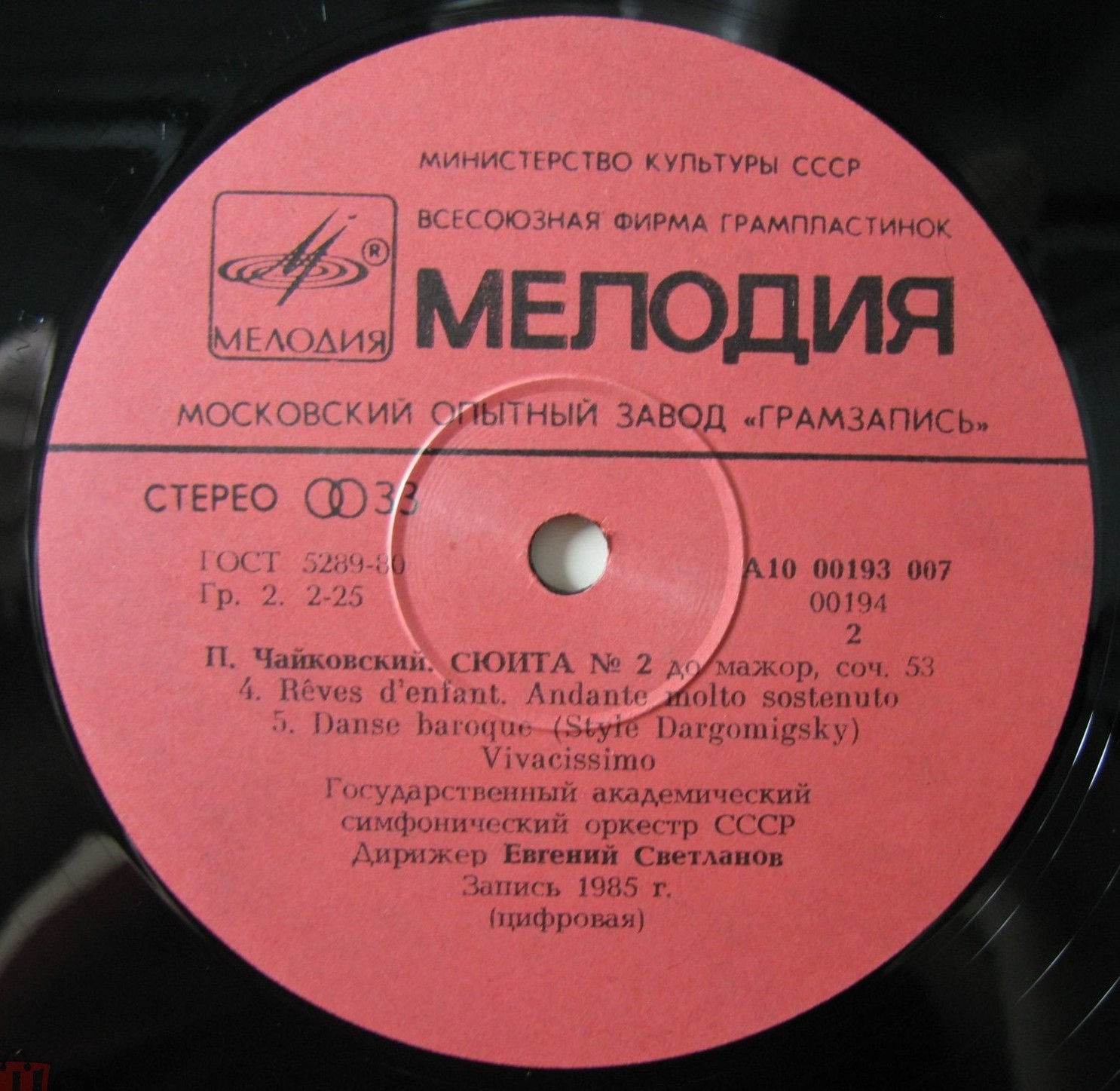 П. Чайковский - Сюита № 2 до мажор, соч. 53