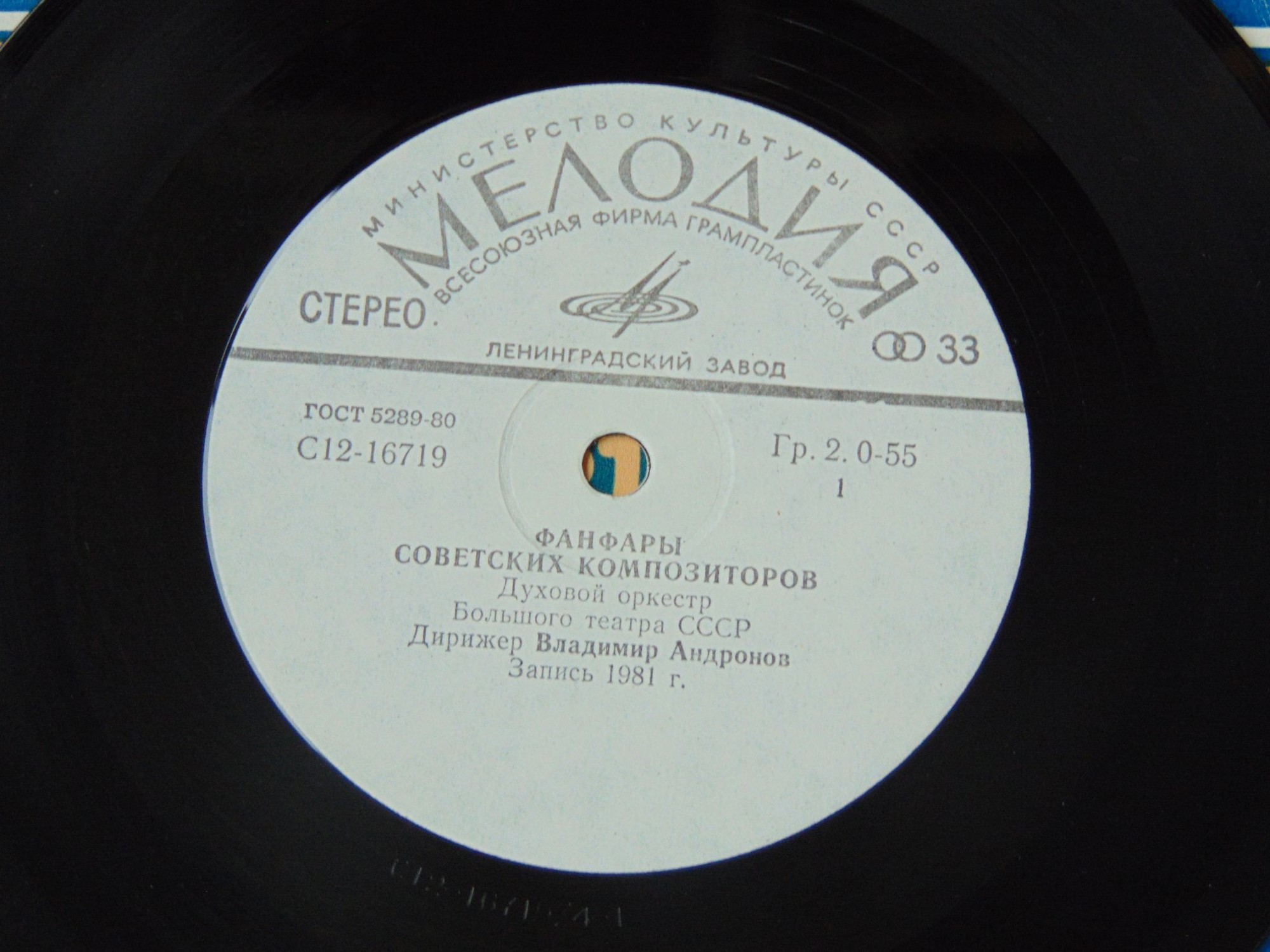 ФАНФАРЫ СОВЕТСКИХ КОМПОЗИТОРОВ