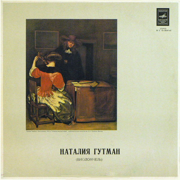 Наталия Гутман (виолончель)