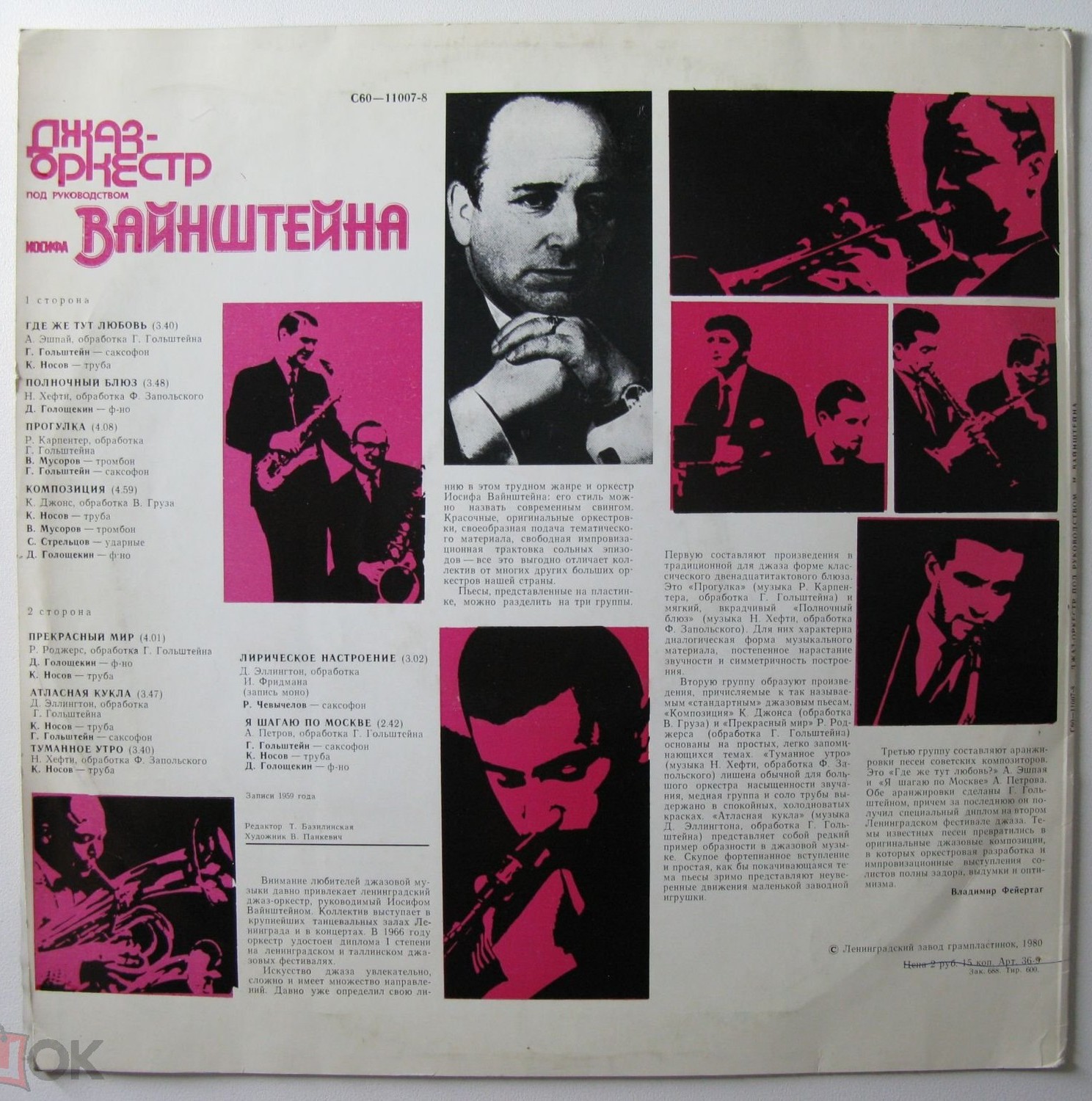 Джаз-оркестр под руководством Иосифа Вайнштейна