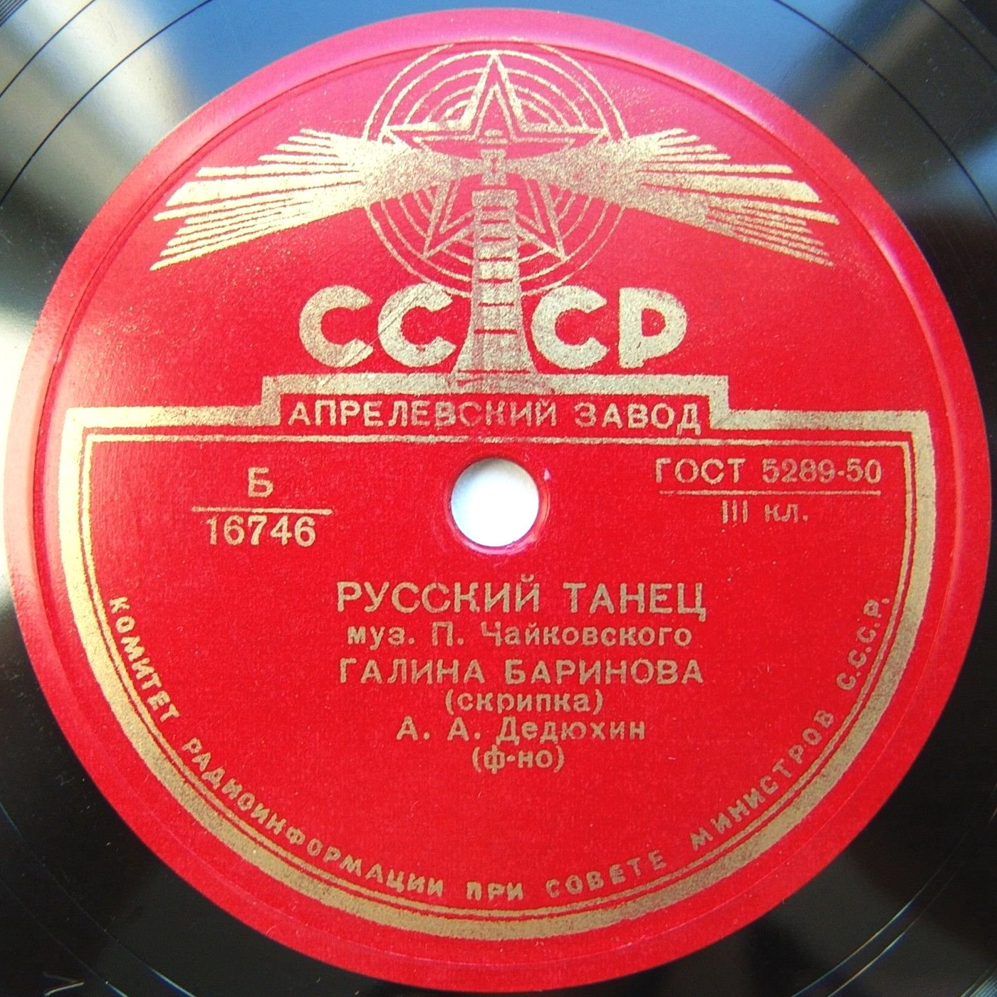 П. Чайковский: Русский танец (Г. Баринова, скрипка; А. Дедюхин, ф-но)