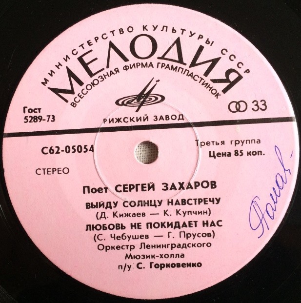 Сергей Захаров