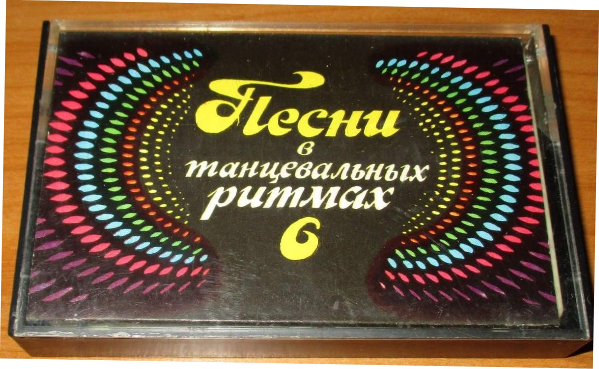 Песни в танцевальных ритмах (6)