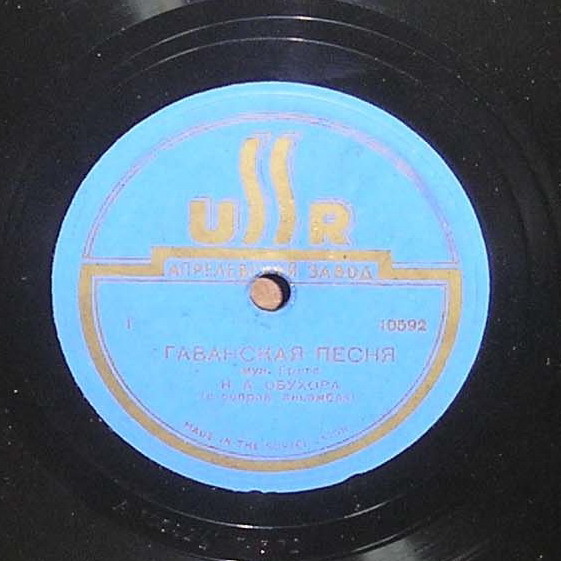 Н. А. Обухова — Гаванская песня / Сердце Кордовы