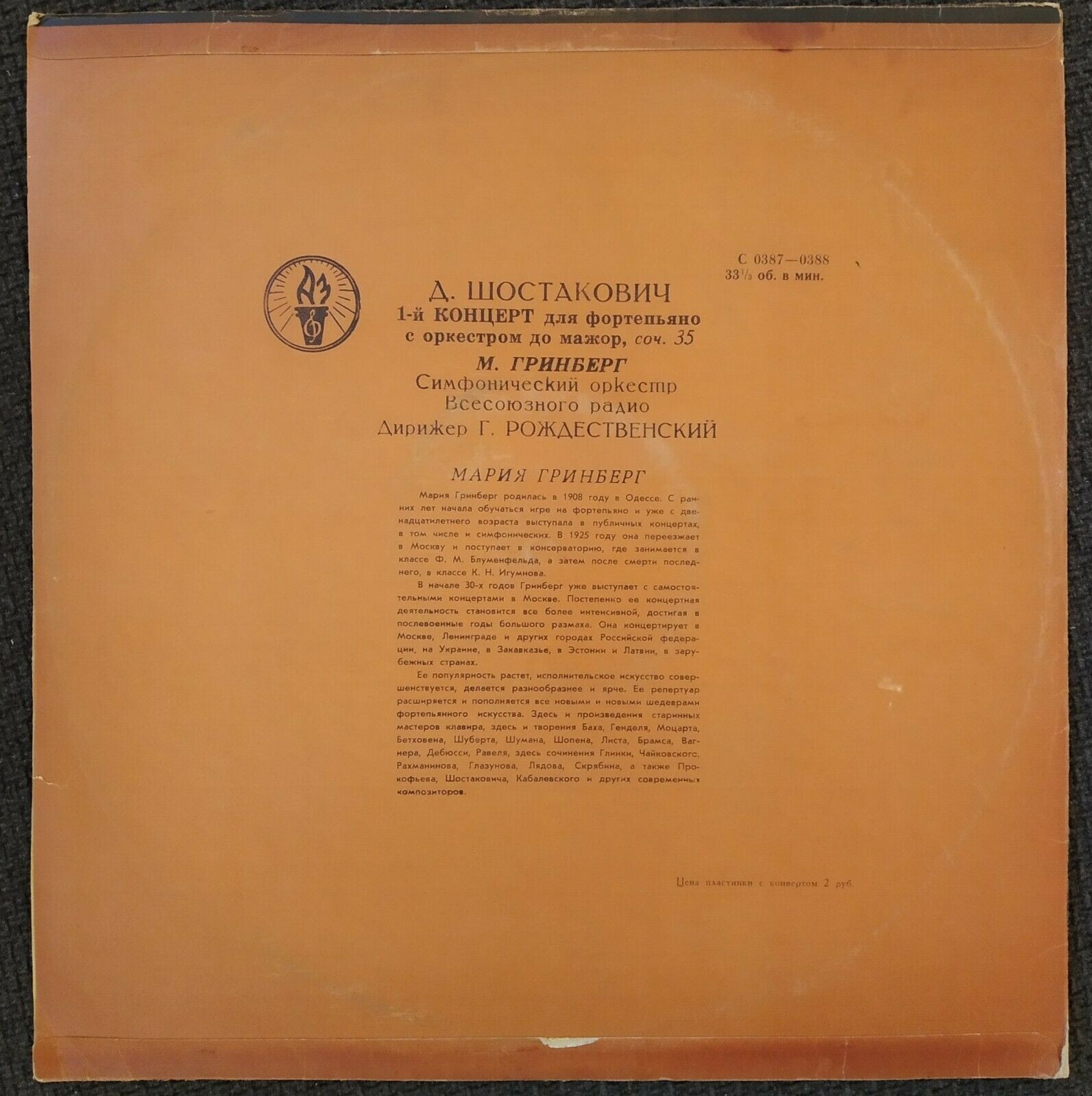 Мария ГРИНБЕРГ (ф-но)