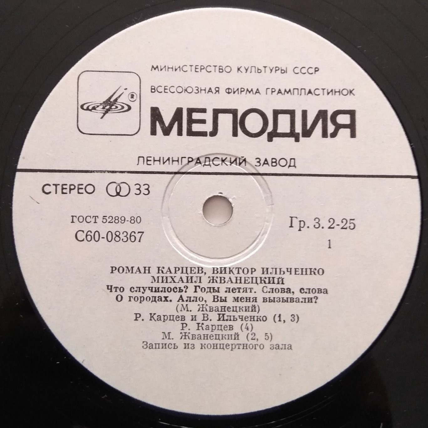 Роман Карцев, Виктор Ильченко, Михаил Жванецкий