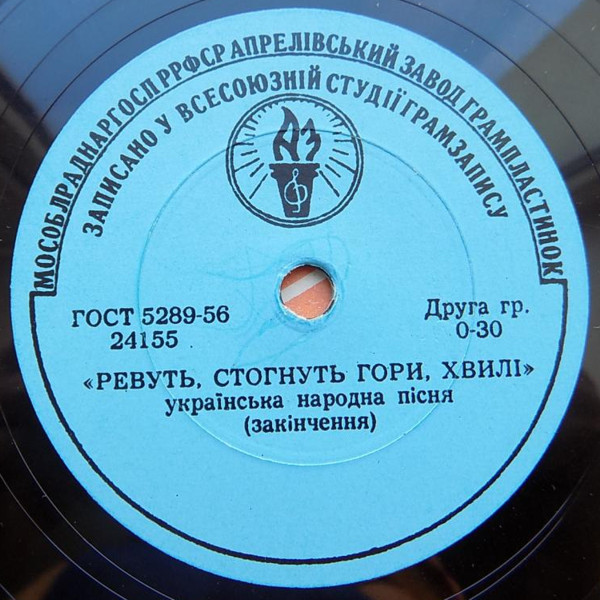 Гос. капелла УССР "Думка", худ. рук. А. Сорока (на украинском языке)