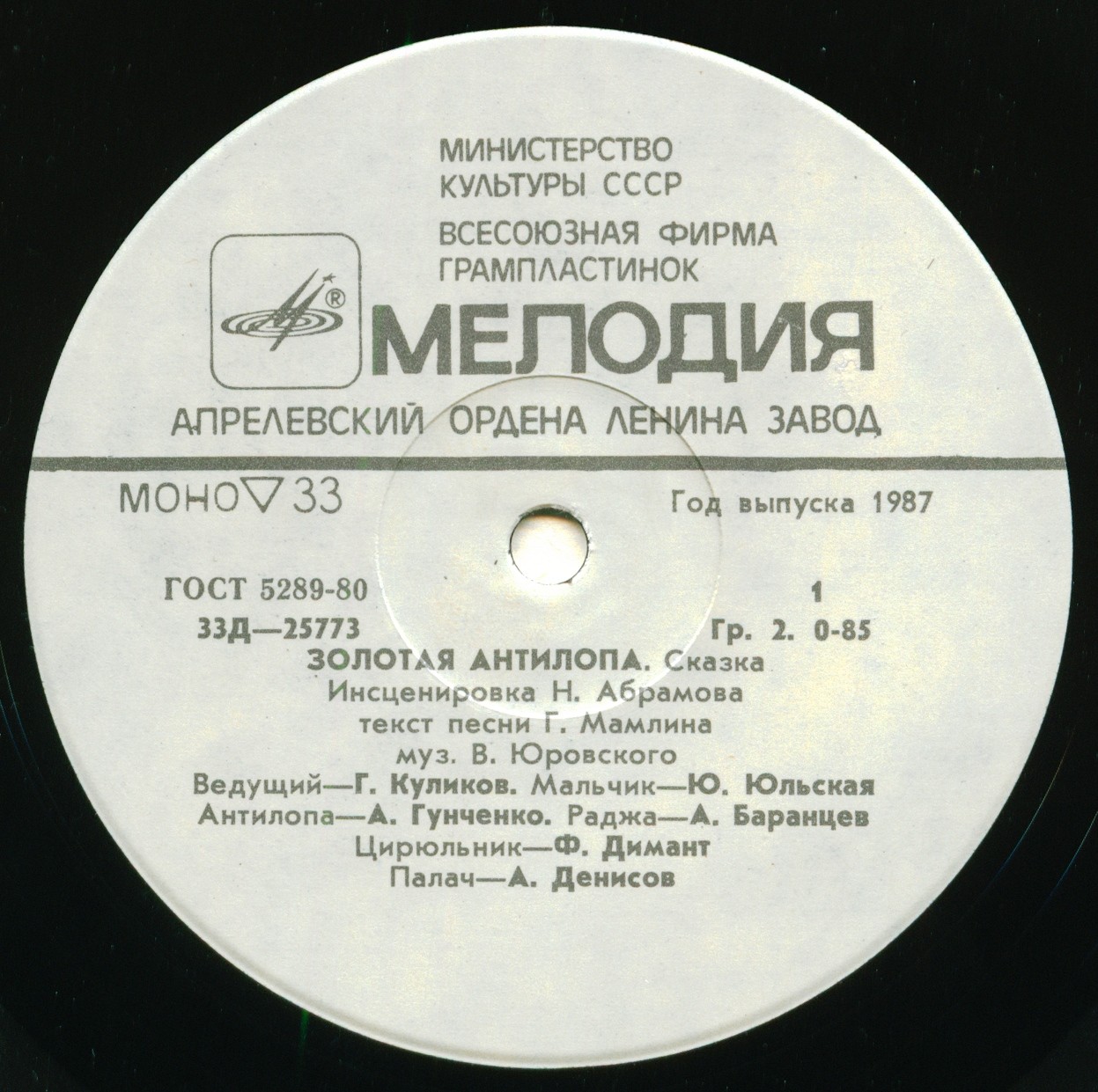 Золотая антилопа (индийская сказка)