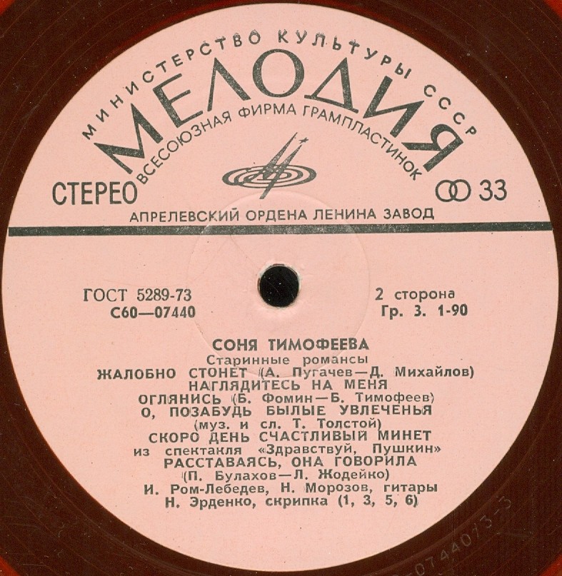 Соня Тимофеева. Старинные романсы