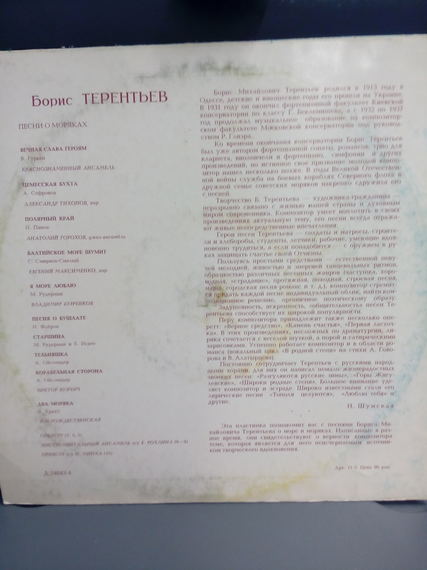 Б. ТЕРЕНТЬЕВ (1913). Песни о моряках