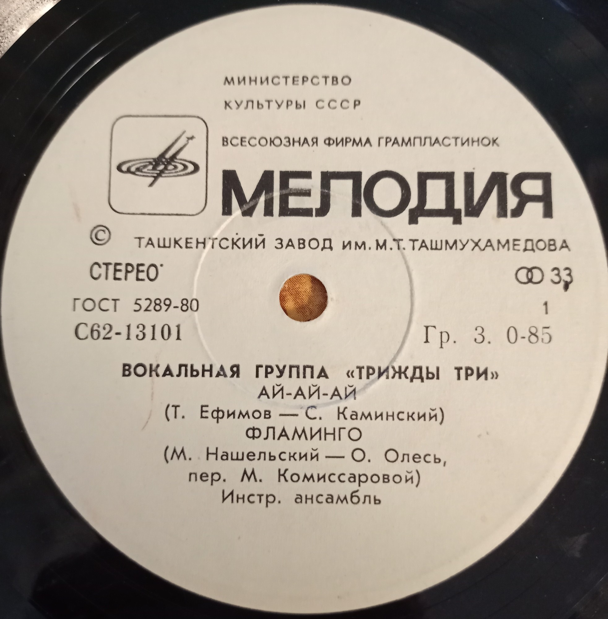 Вокальная группа "Трижды три"