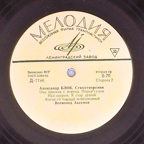 А. Блок - Стихотворения - Всеволод Аксенов