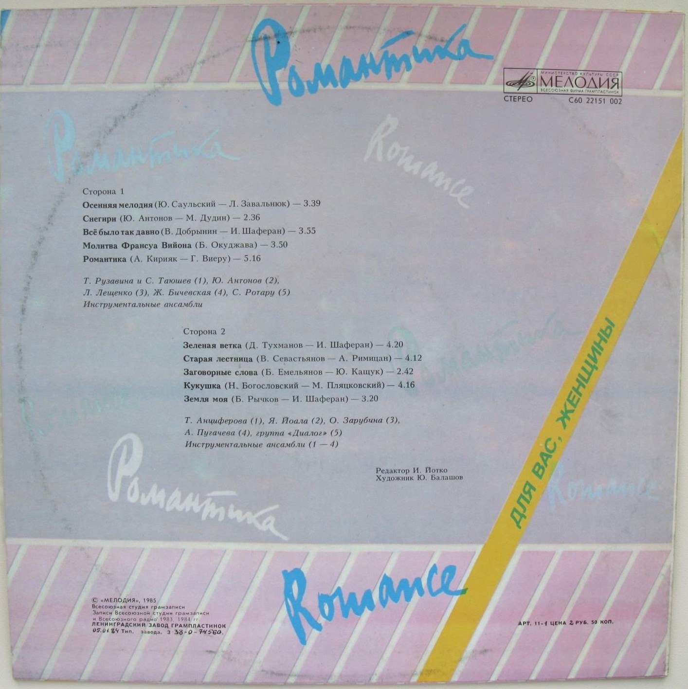 Для вас, женщины! Романтика