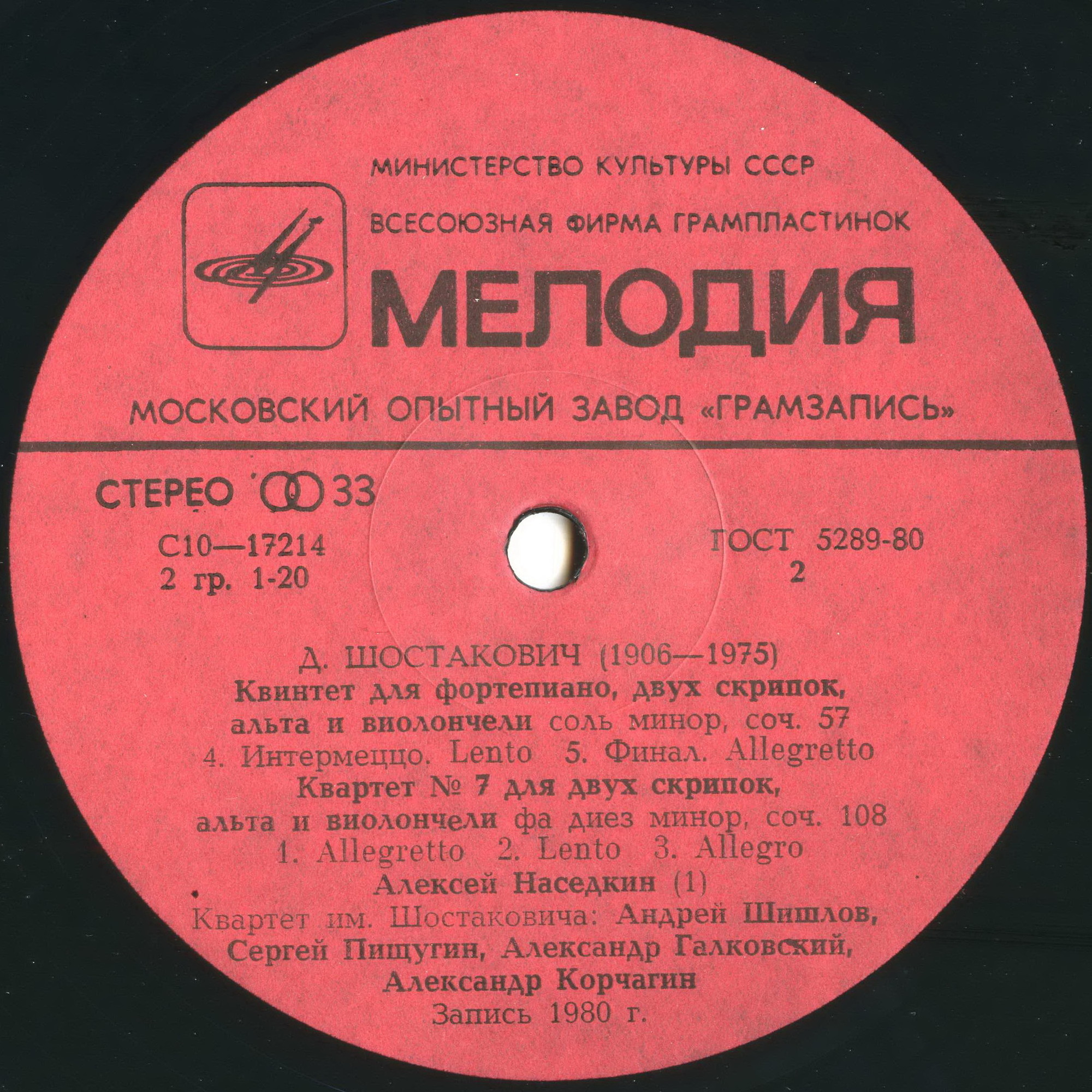Д. ШОСТАКОВИЧ: Квинтет для ф-но, двух скрипок, альта и виолончели, Квартет № 7