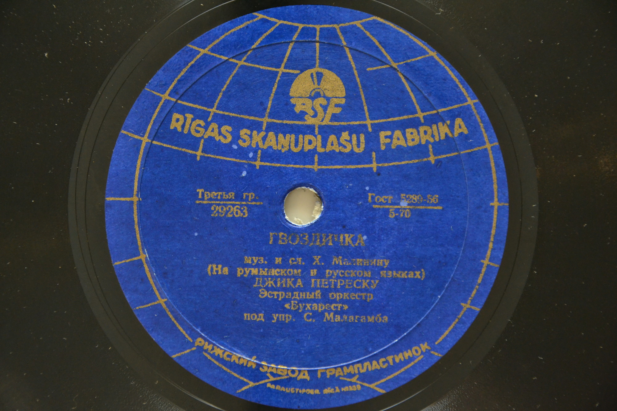 Джика Петреску - Рассвет / Гвоздичка