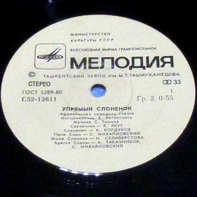 Упрямый слонёнок (африканская сказка)