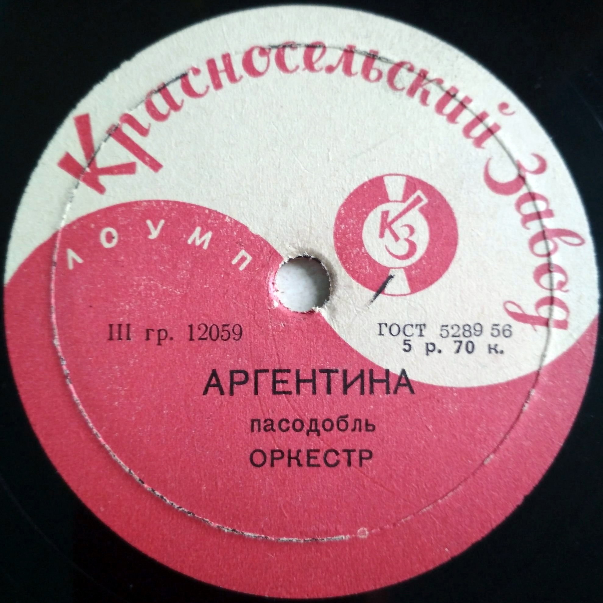 Оркестр - Пасмурный день / Аргентина