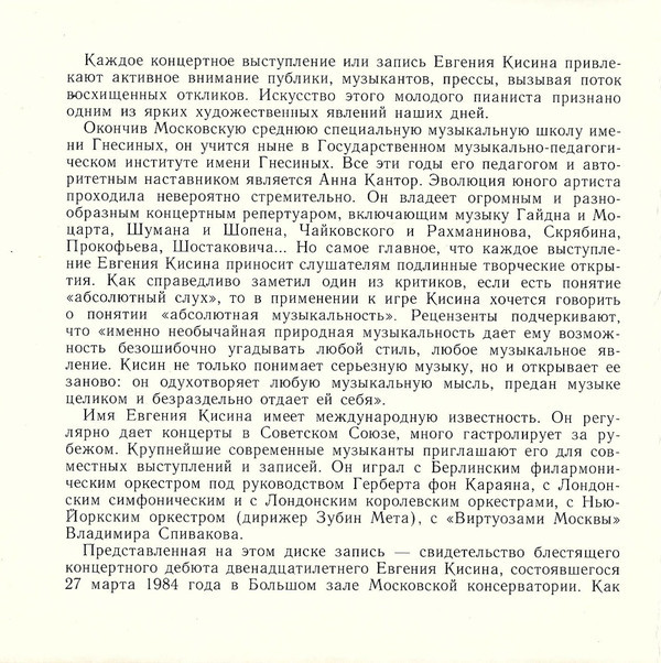 Ф. Шопен. Концерты № 1 и 2. Играет Евгений КИСИН