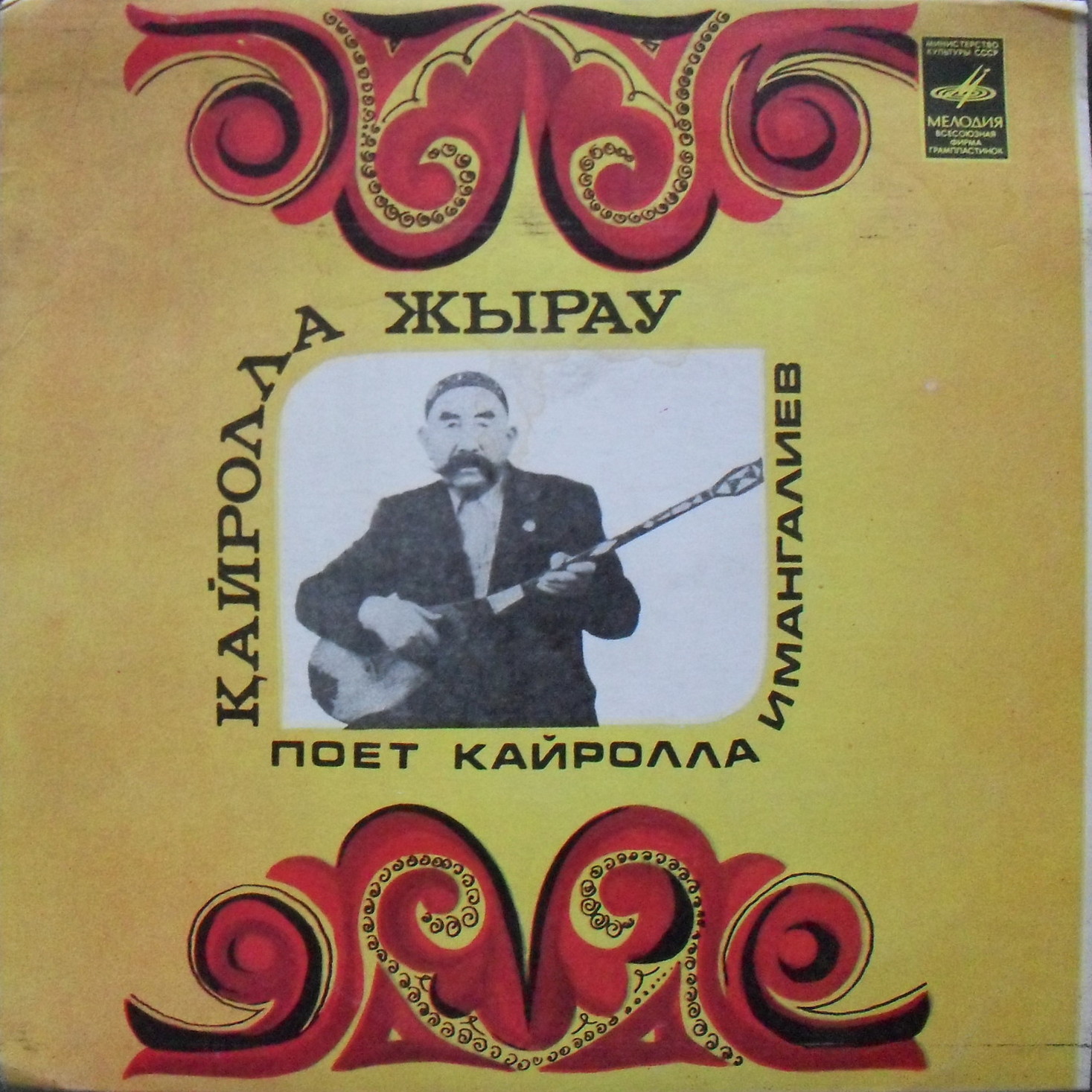 Поет Кайролла ИМАНГАЛИЕВ в собственном сопровождении на домбре