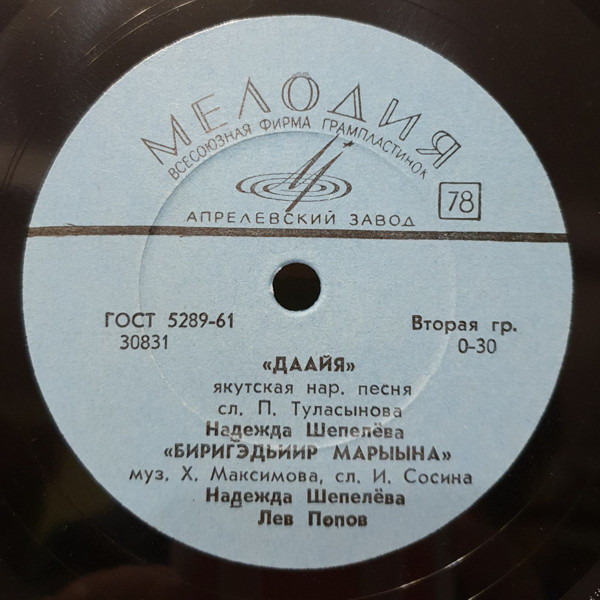 Н. ШЕПЕЛЁВА, Л. ПОПОВ (на якутском языке)