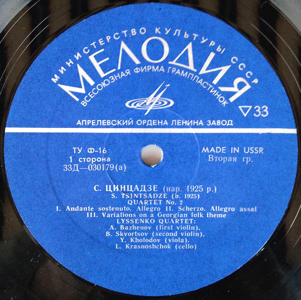 С. Цинцадзе, А. Штогаренко - Квартет им. Лысенко