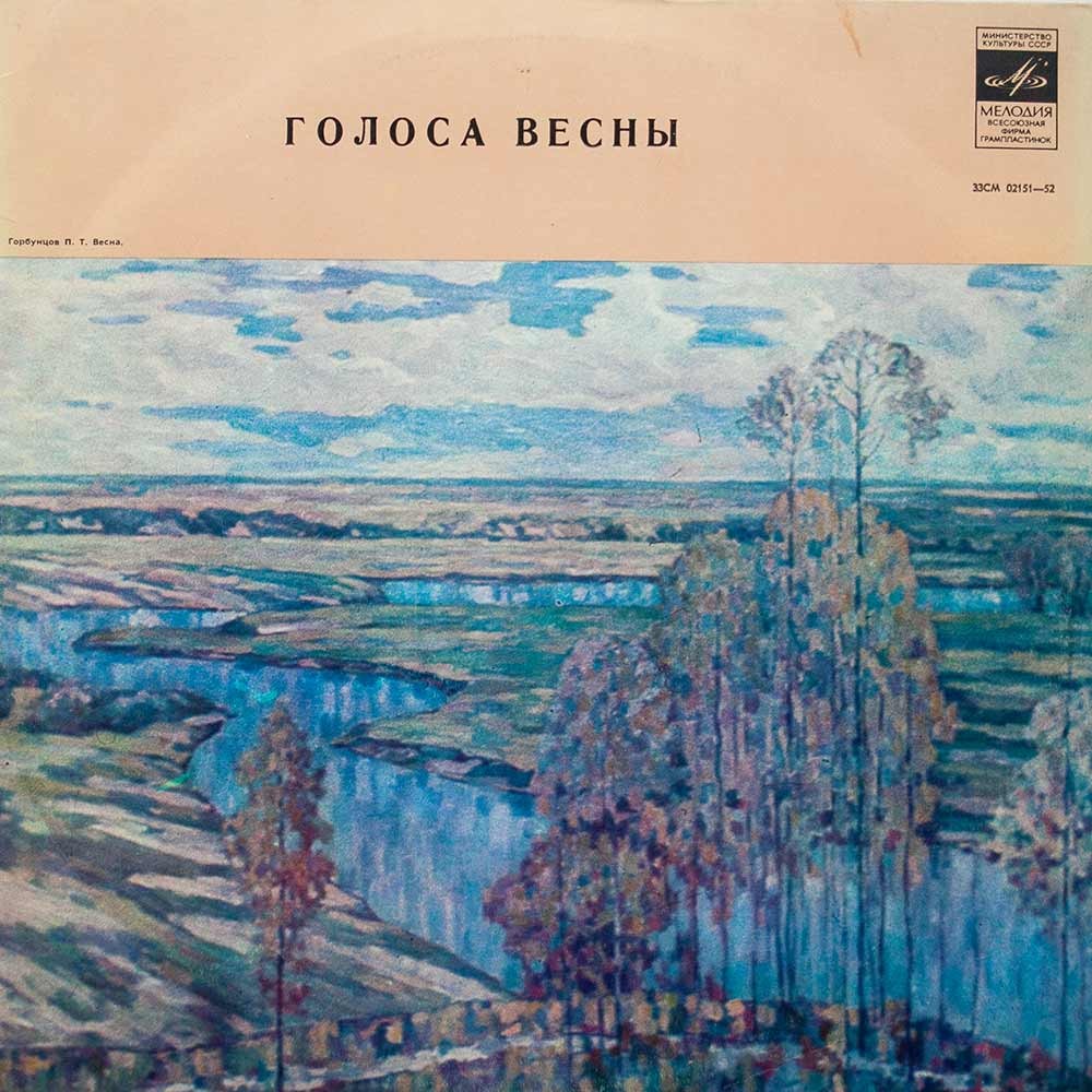 ГОЛОСА ВЕСНЫ  (записи пения и голосов птиц)