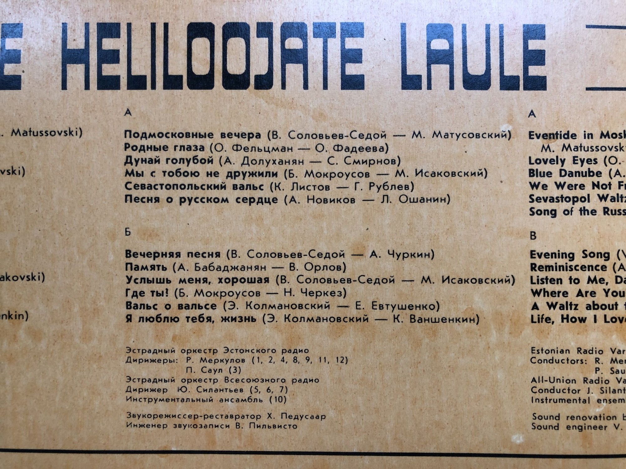 Георг ОТС - Песни советских композиторов (2 пл)