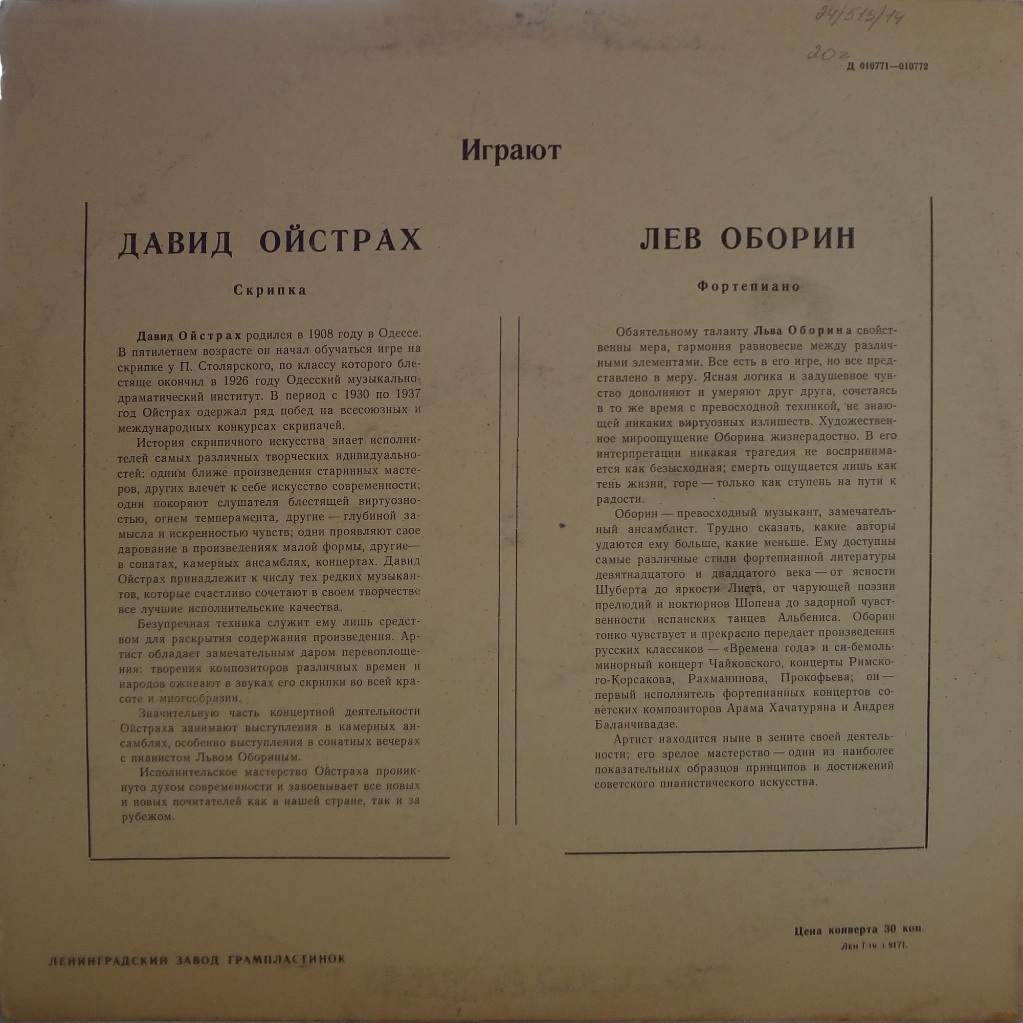 Л. Бетховен: 10 сонат для скрипки и ф-но (Д. Ойстрах, Л. Оборин)