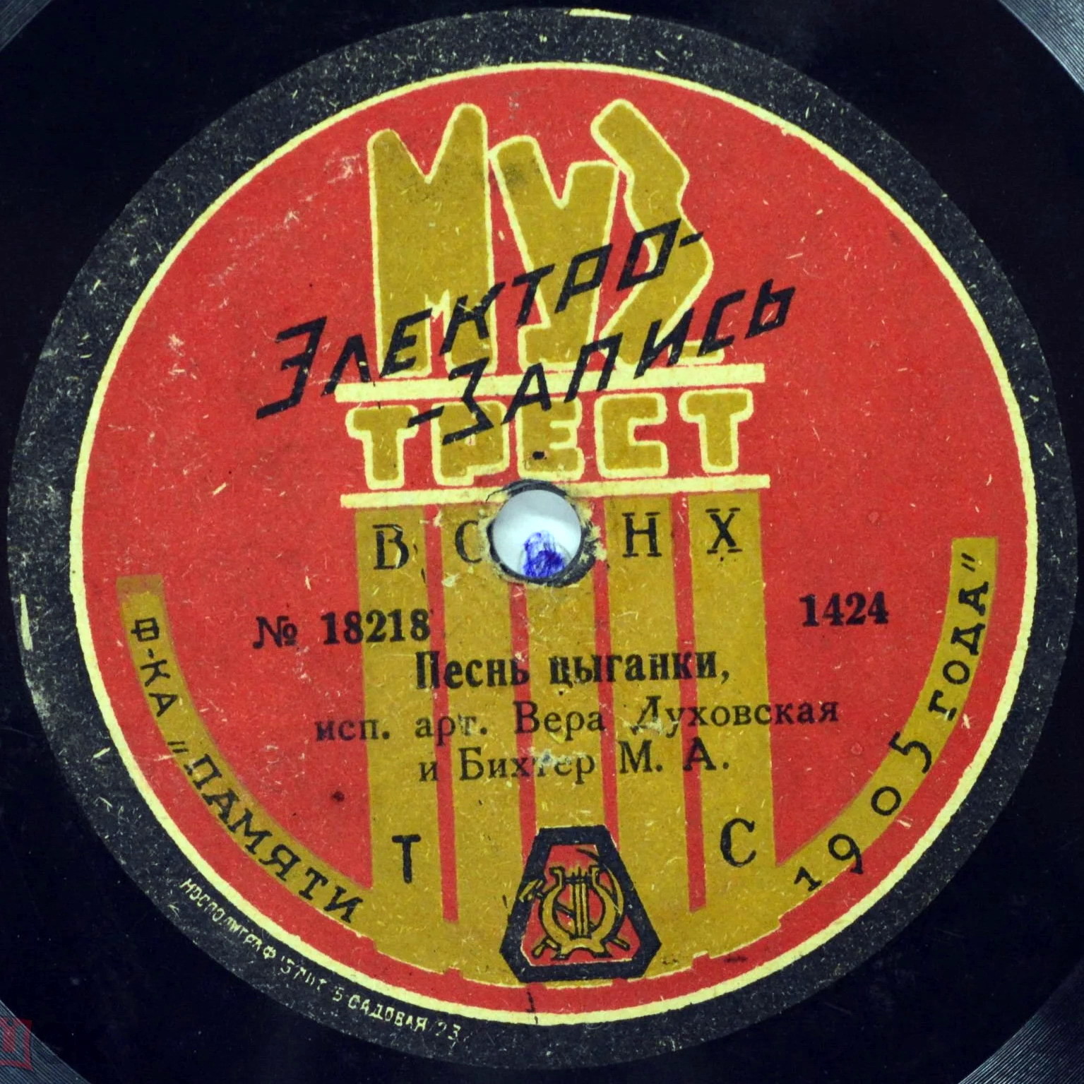 Вера Духовская и Бихтер М.А. - Мне грустно // Песнь цыганки