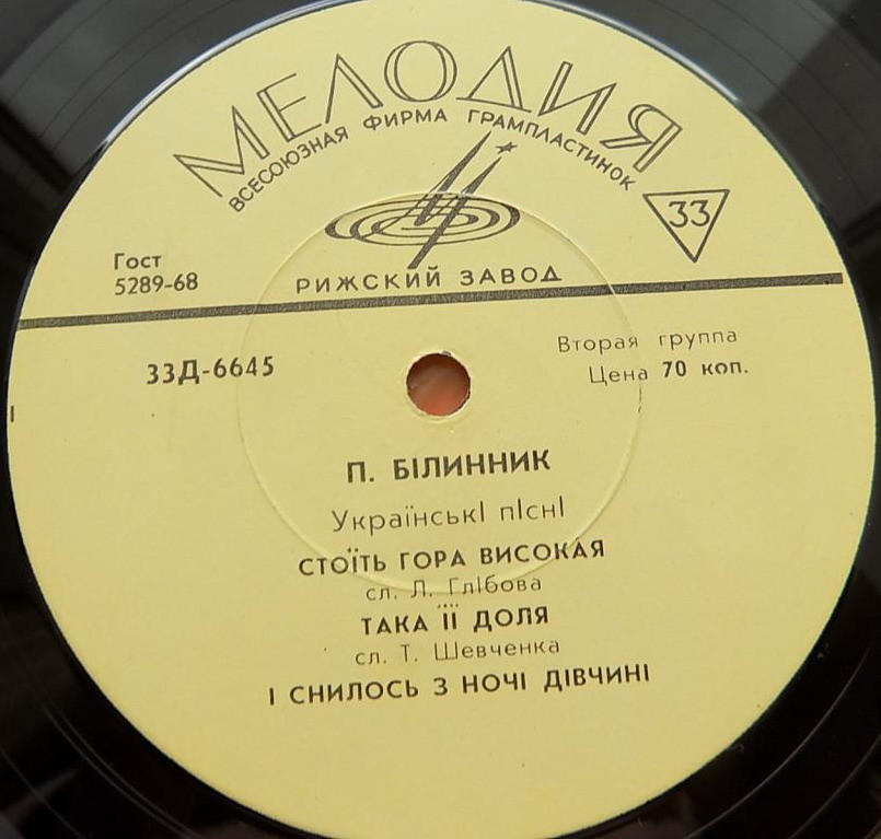 П. Белинник - Украинские песни / Русские песни