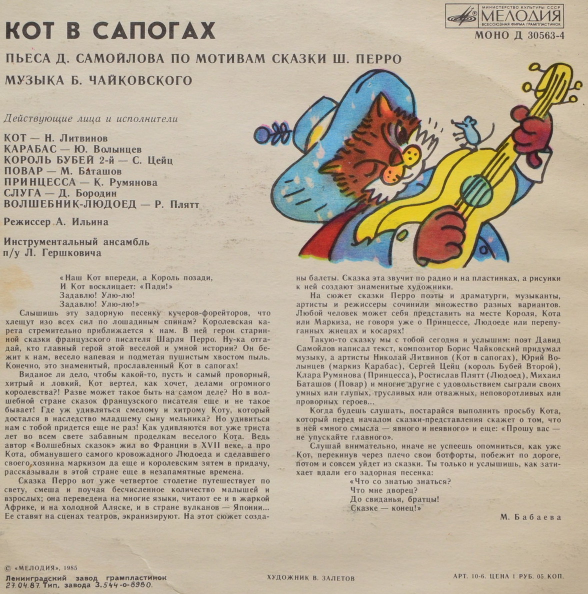 Шарль Перро. Кот в сапогах
