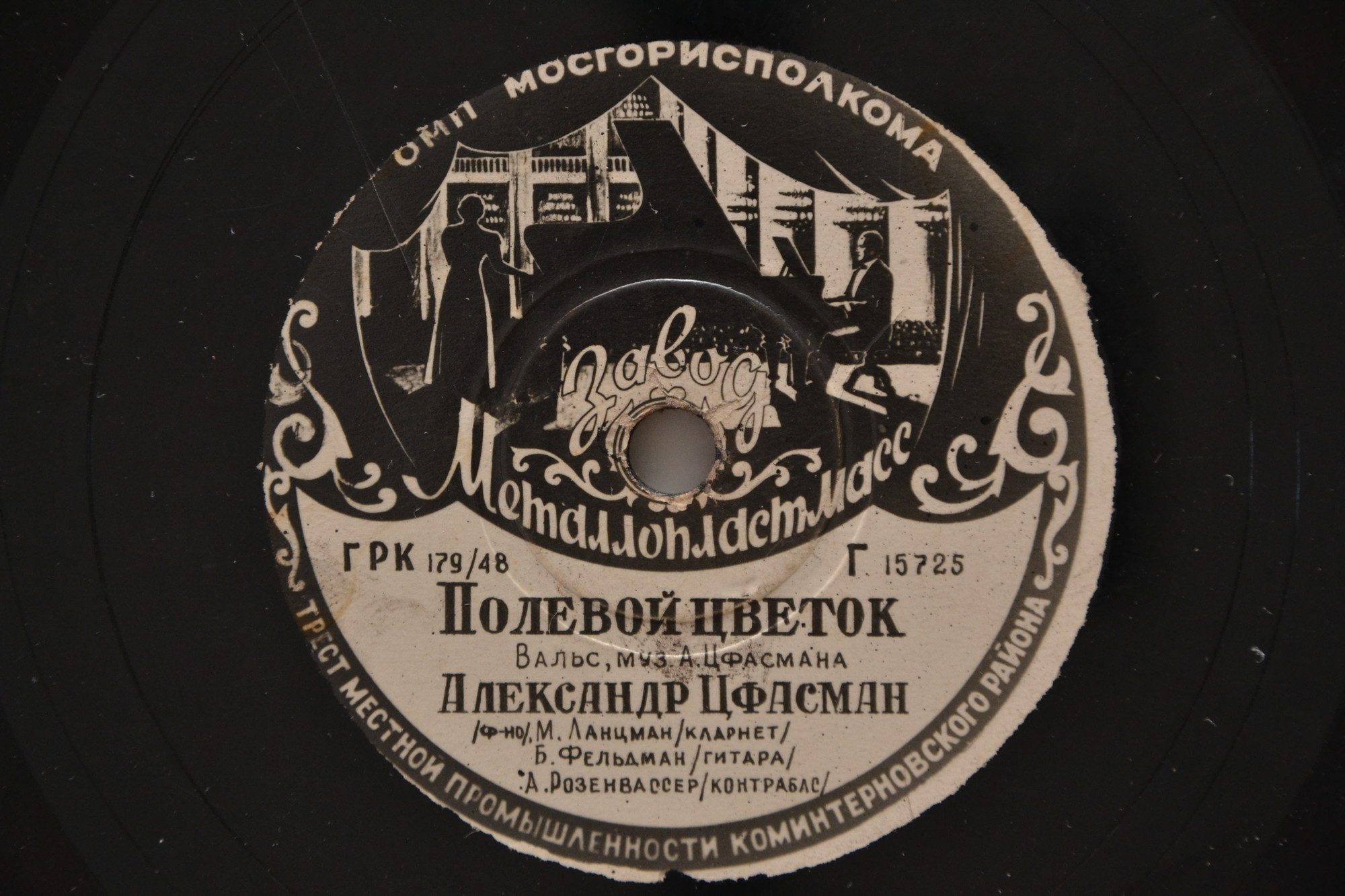 А. Цфасман - Полевой цветок / Радостный день