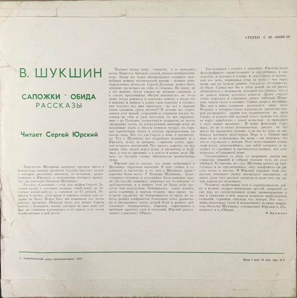 Сергей Юрский читает рассказы В. Шукшина