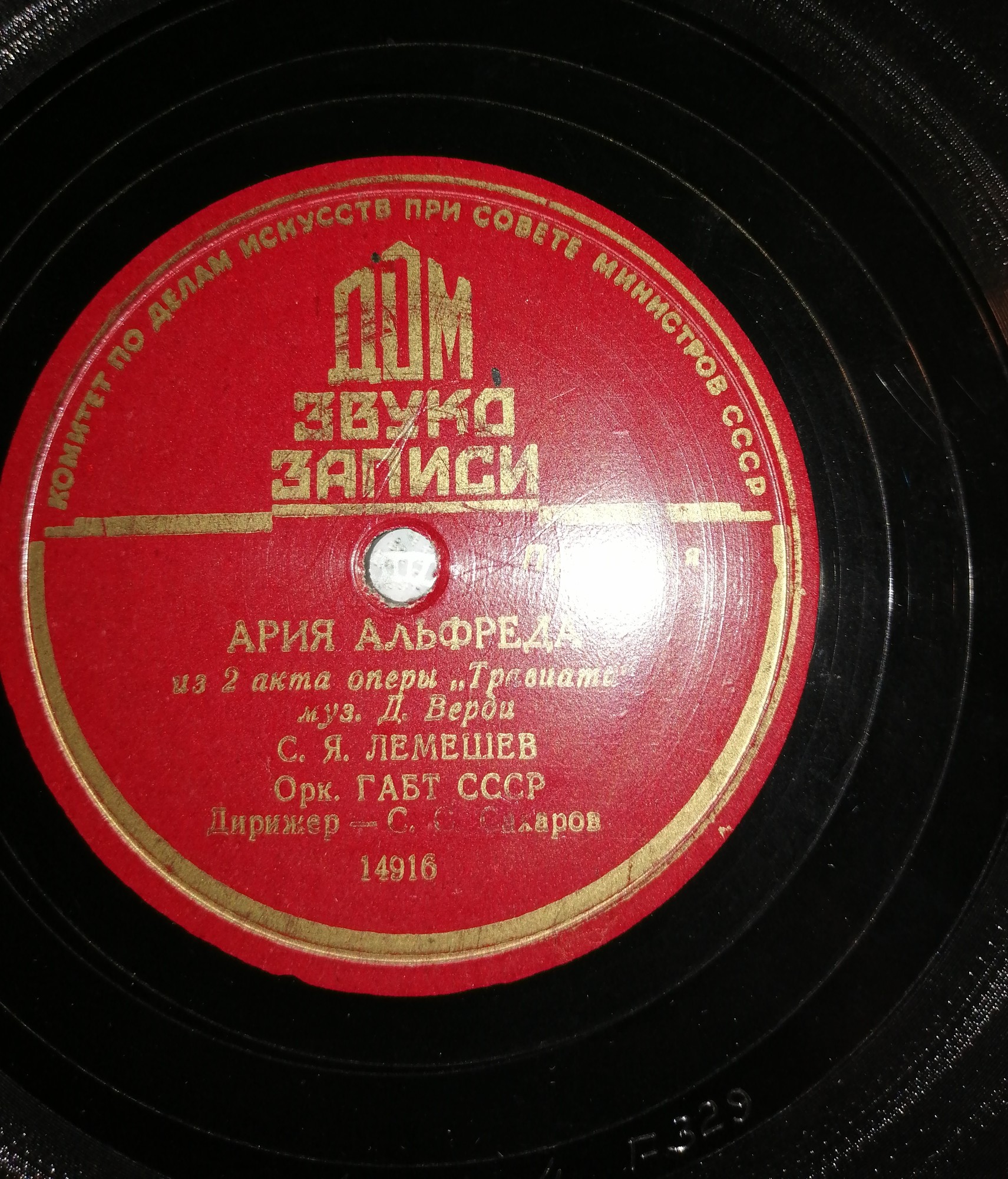 С. Лемешев — Застольная / Ария Альфреда