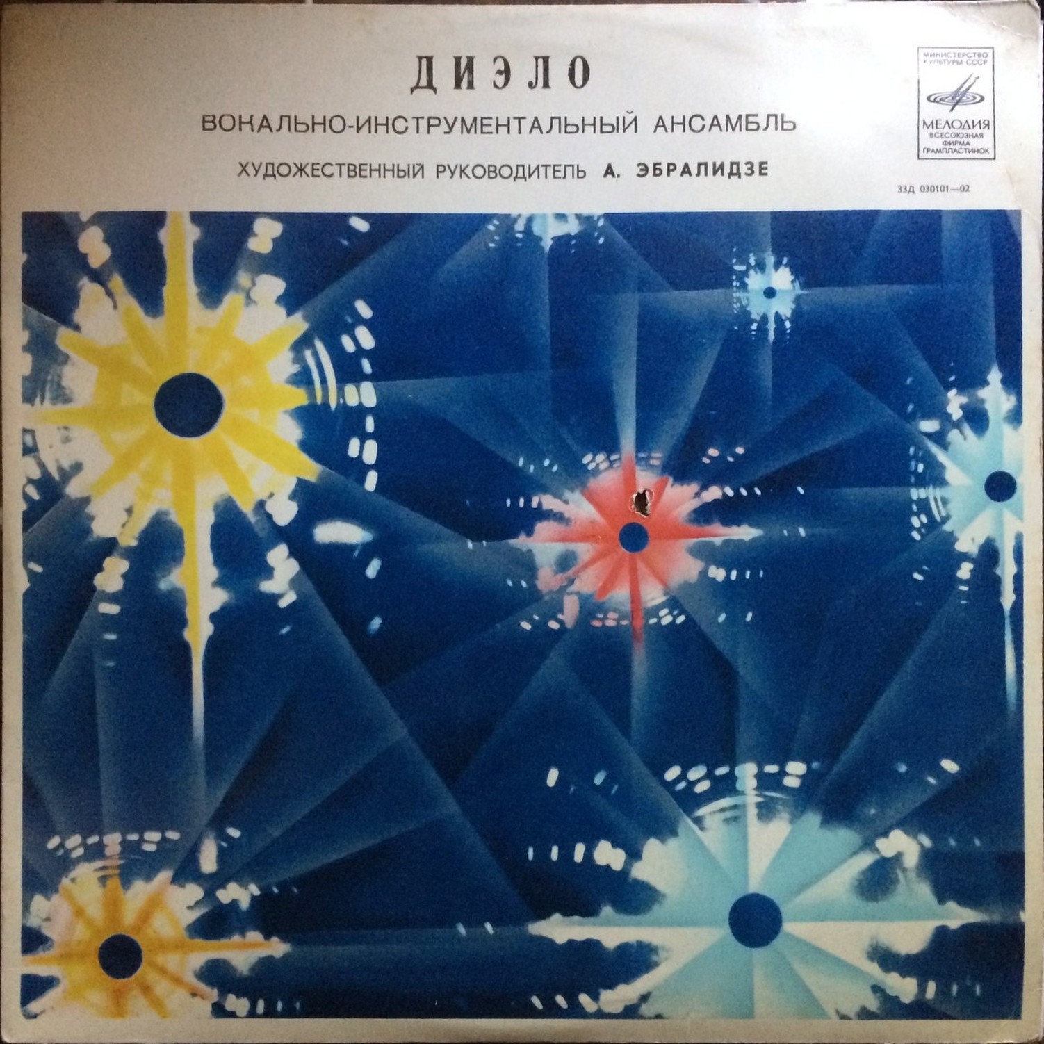 ВИА «ДИЭЛО», руководитель Амиран Эбралидзе