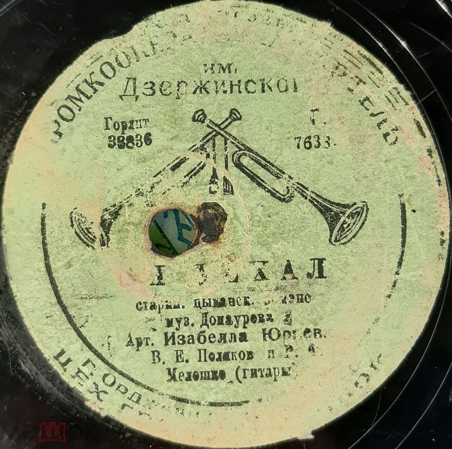 И. Юрьева — Он уехал // Т. Церетели — Не говорите мне о нём