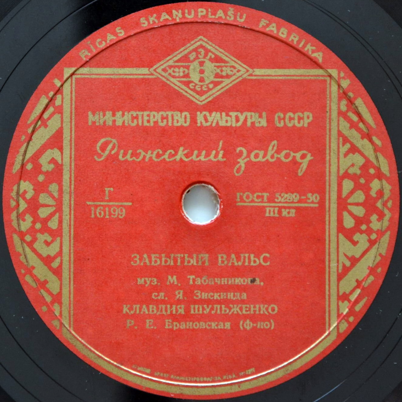 Клавдия Шульженко - Начало и конец / Забытый вальс