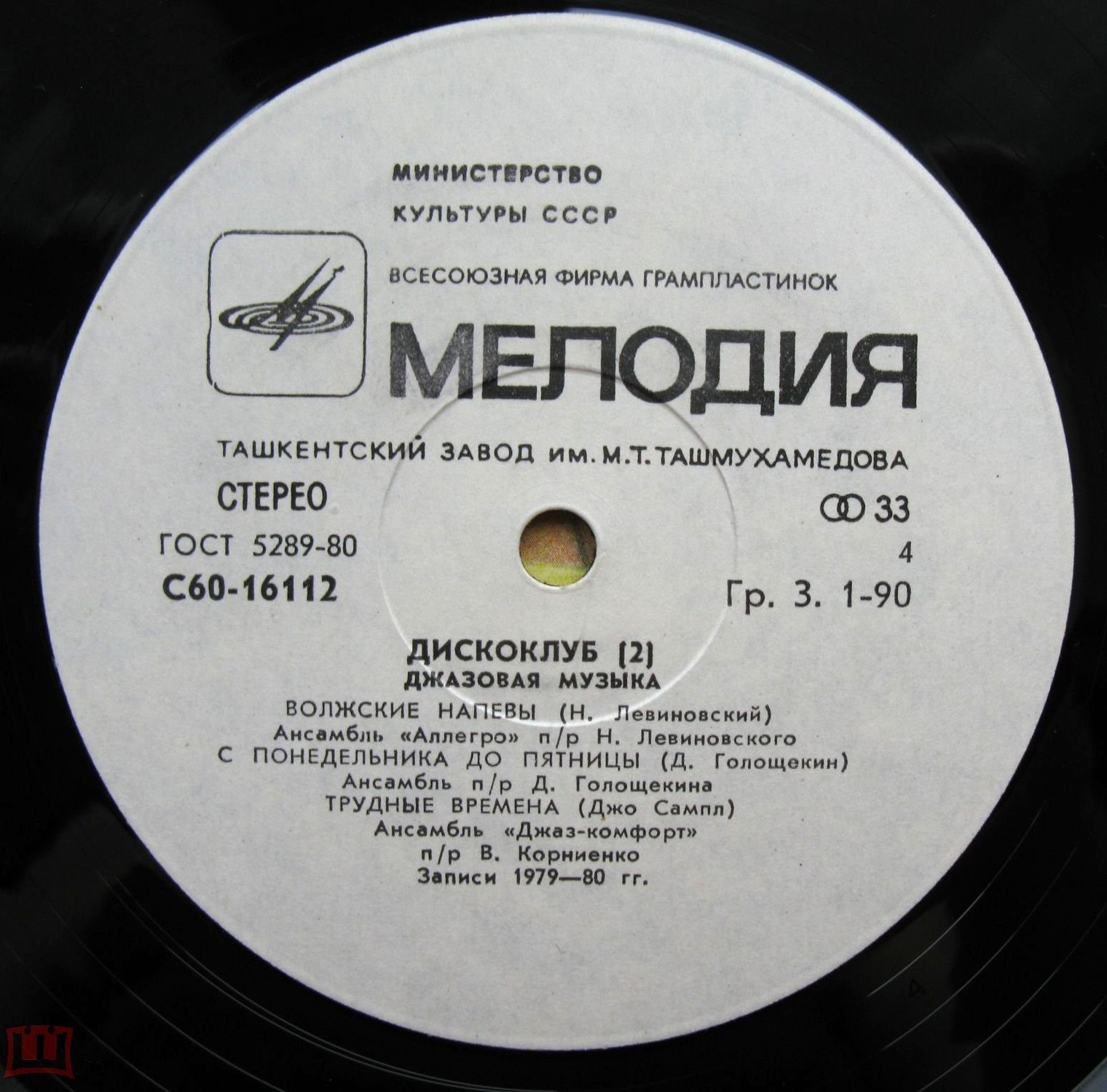 Дискоклуб (2). ВИА «Весёлые ребята». Джазовая музыка