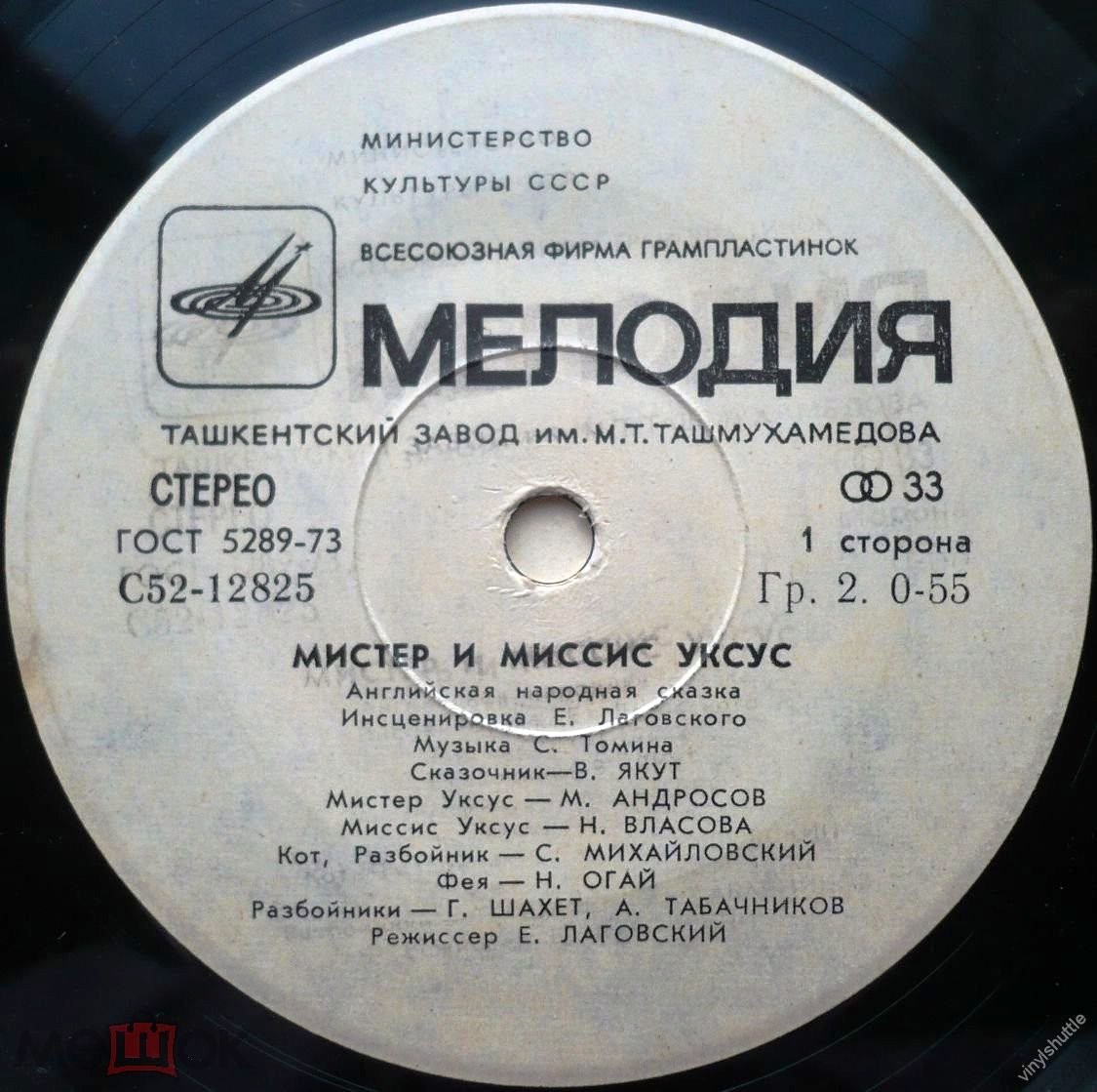 Мистер и миссис Уксус (английская сказка)
