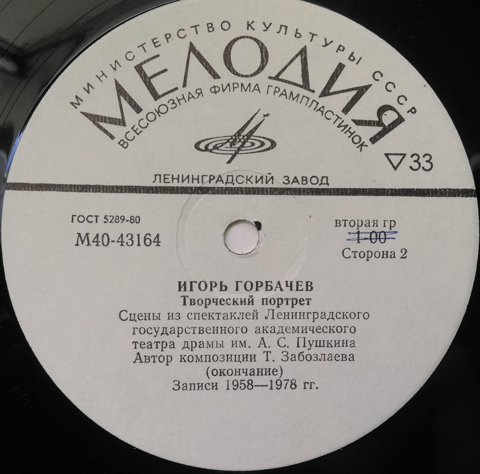 ГОРБАЧЕВ Игорь. Творческий портрет.