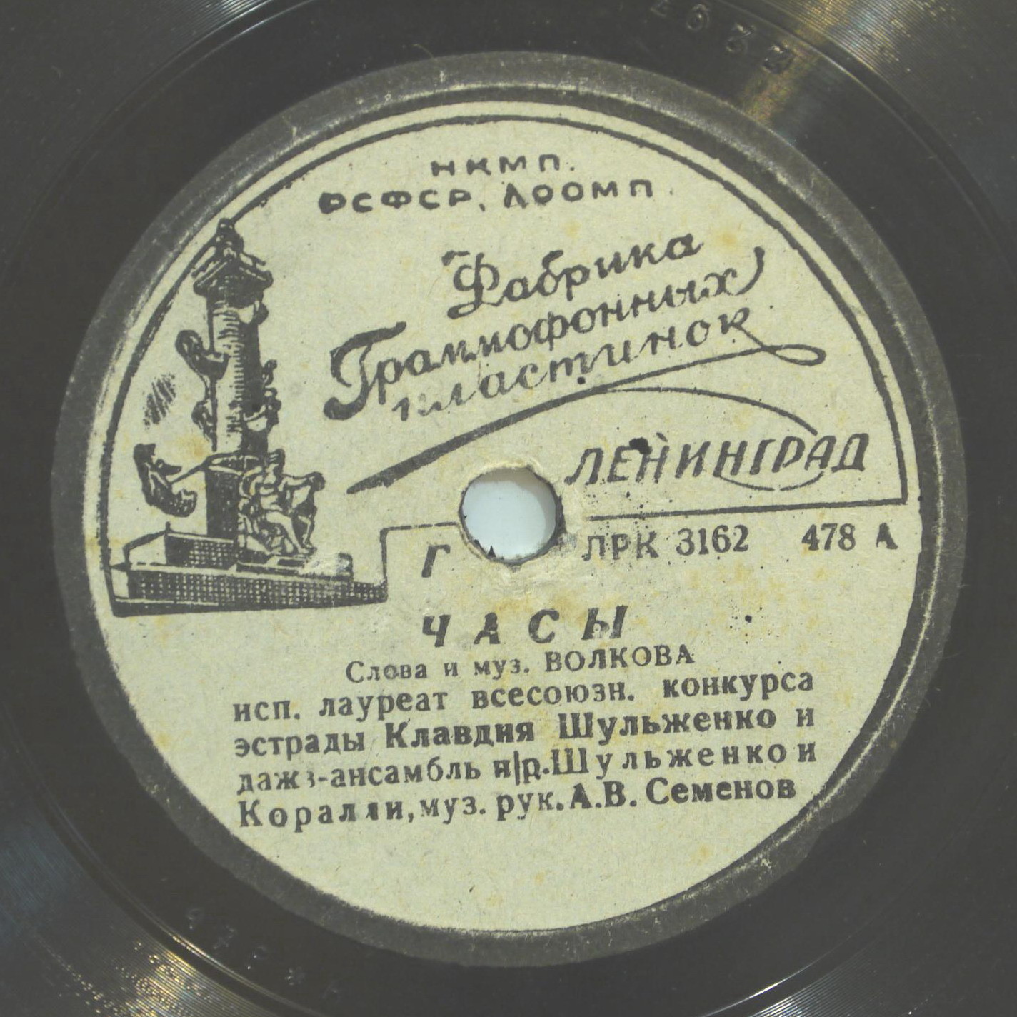 Клавдия Шульженко — Часы / В вагоне поезда