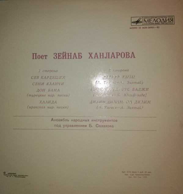 Зейнаб ХАНЛАРОВА (Zeynəb Xanlarova) "Поет Зейнаб Ханларова"