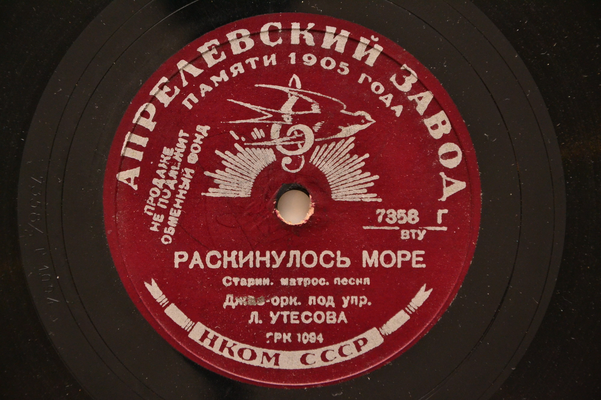 Леонид Утёсов - Раскинулось море / Моряки